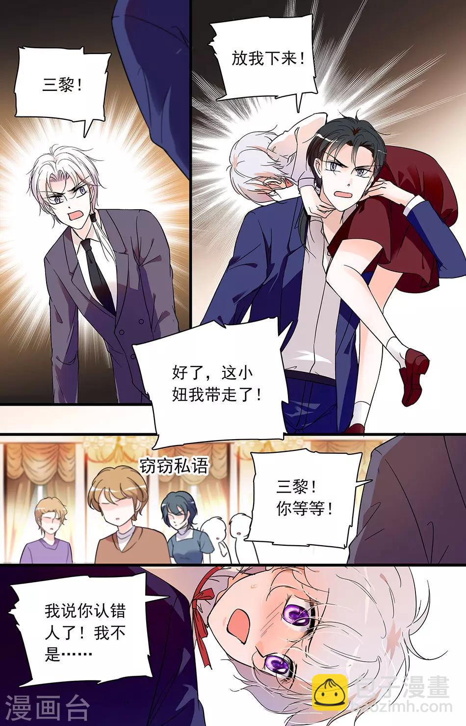 千吻之戀999 - 第55話 又入虎穴 - 2