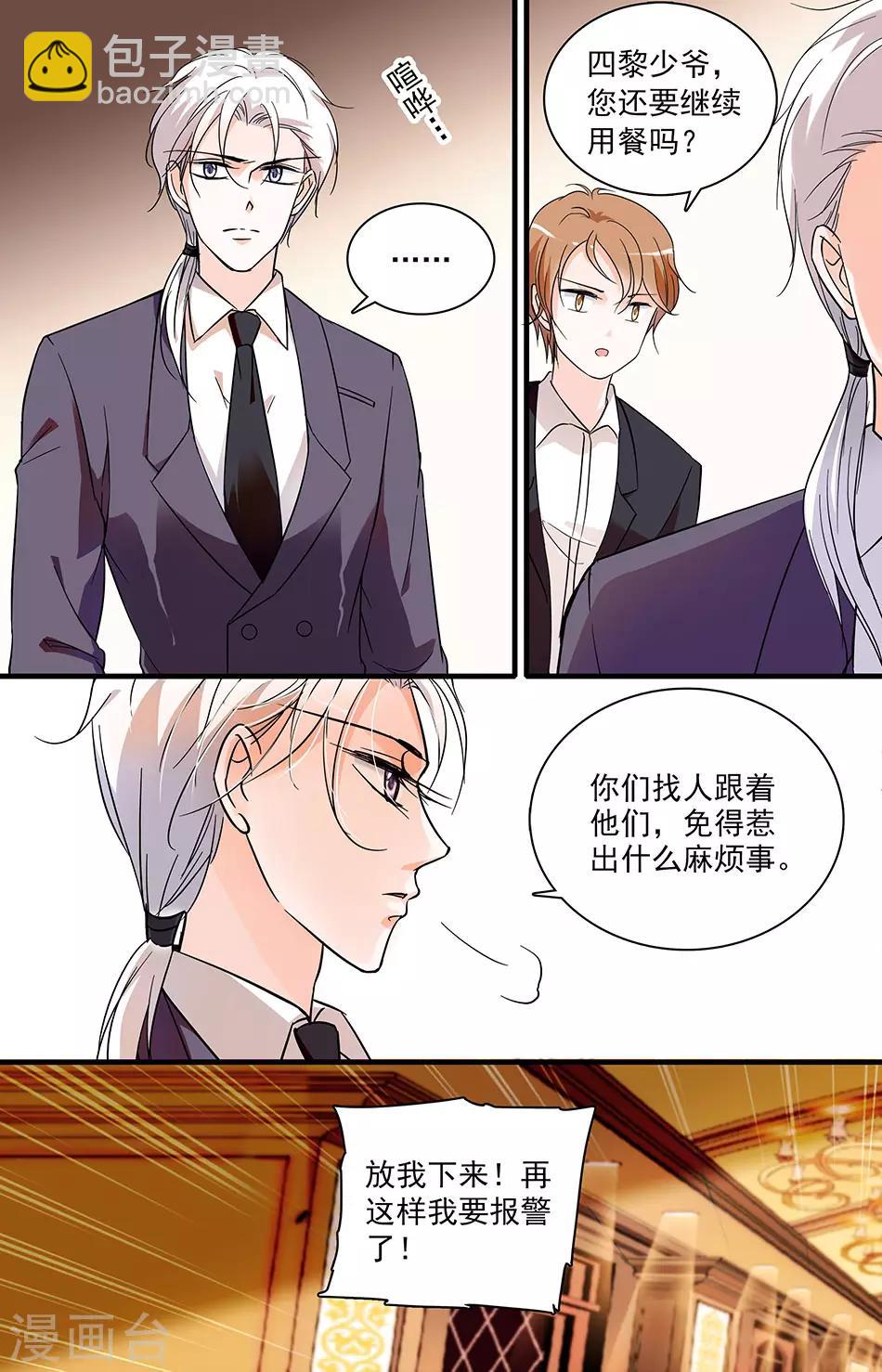 千吻之戀999 - 第55話 又入虎穴 - 1