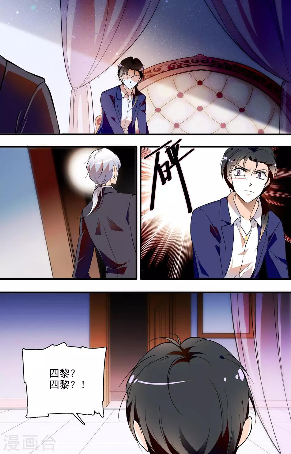 千吻之戀999 - 第59話 守護天使 - 2