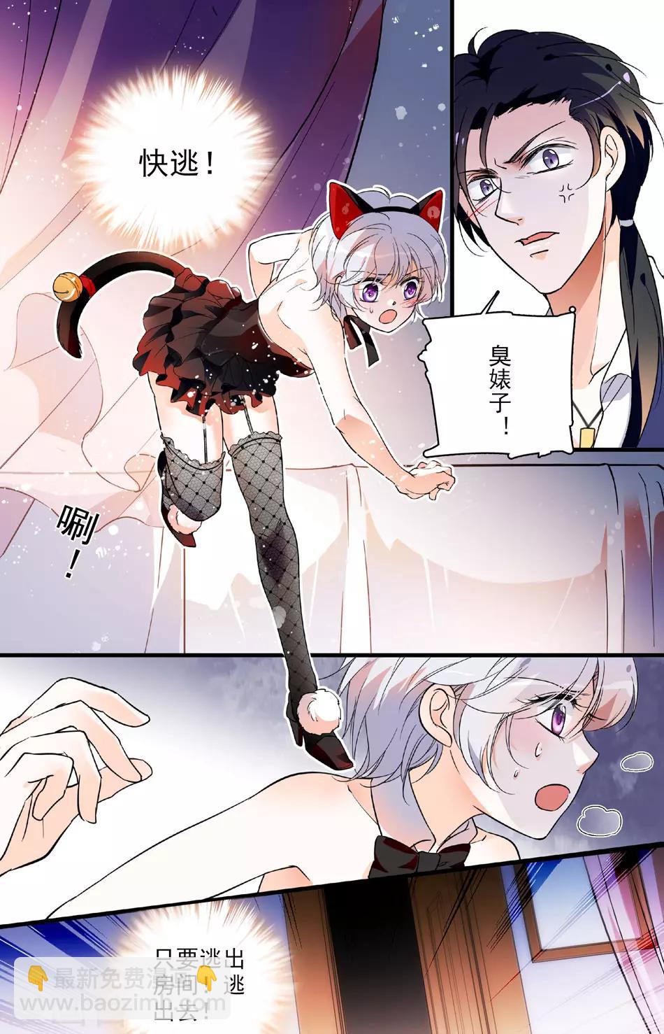 千吻之戀999 - 第59話 守護天使 - 2