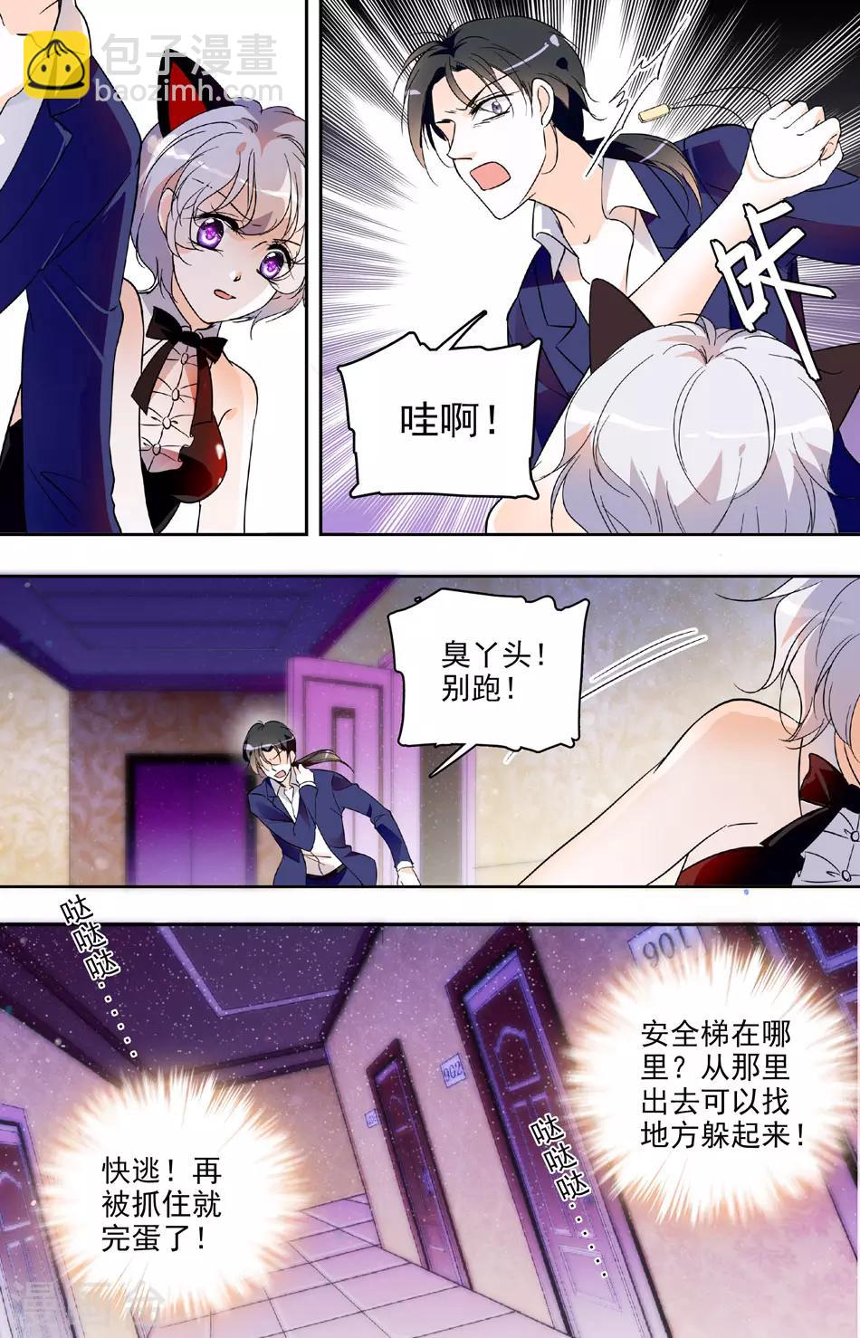 千吻之戀999 - 第59話 守護天使 - 2