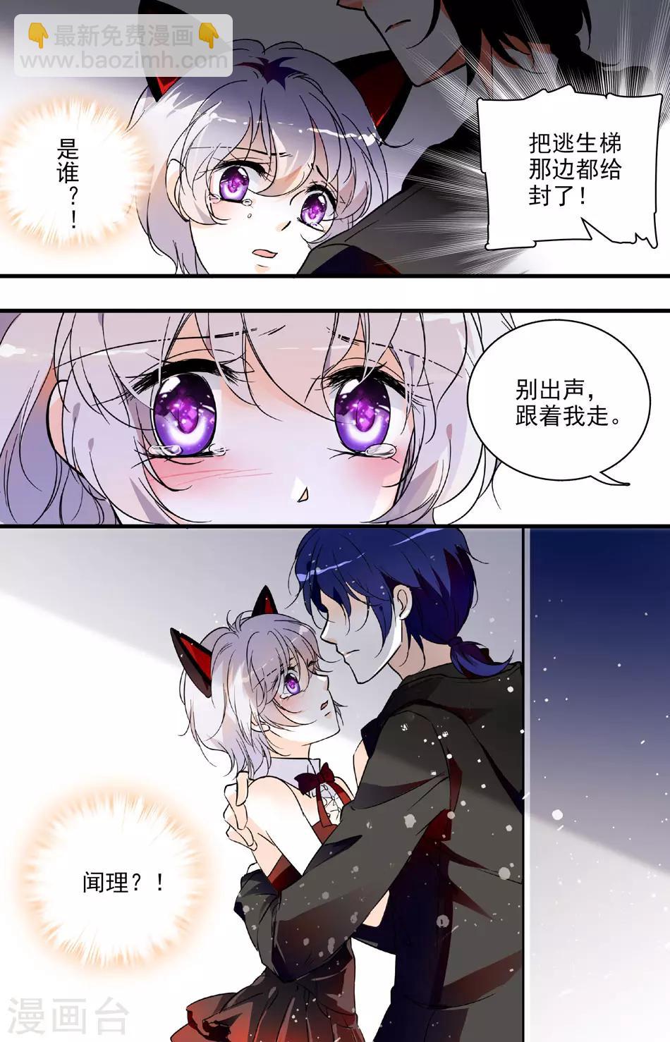 千吻之戀999 - 第59話 守護天使 - 2