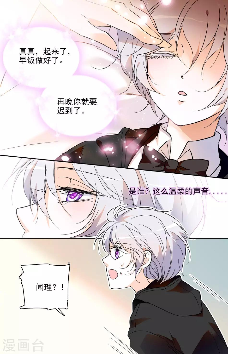 千吻之戀999 - 第61話 失而復得 - 1