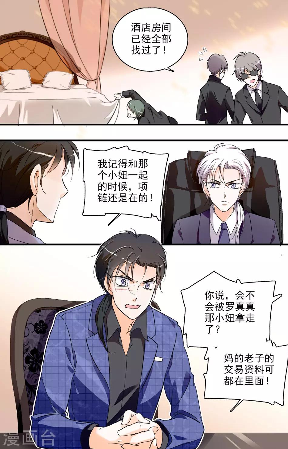 千吻之戀999 - 第63話 幕後黑手 - 1