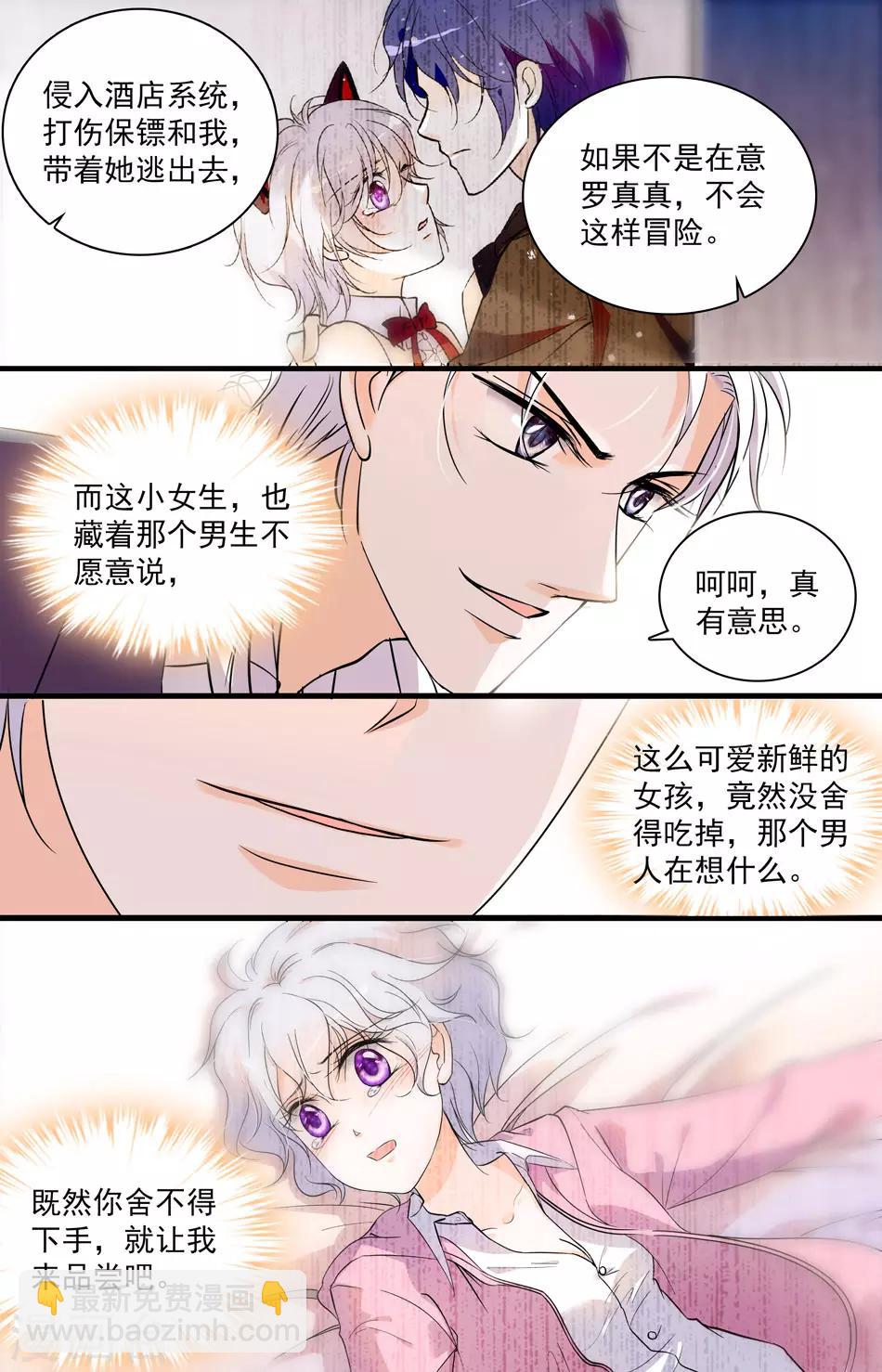 千吻之戀999 - 第65話 發動攻勢 - 1