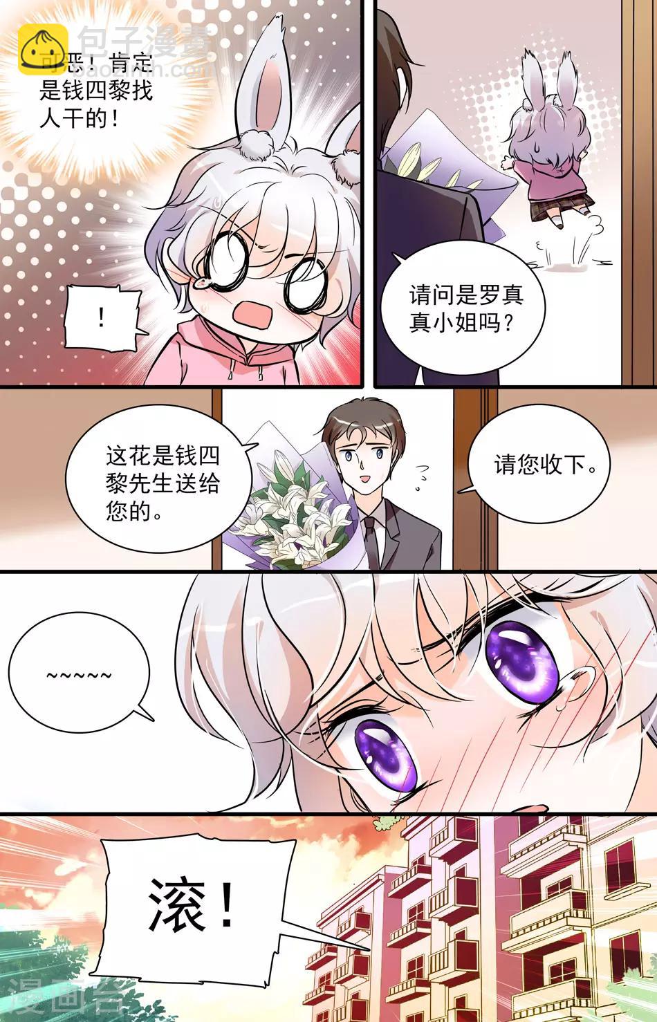 千吻之戀999 - 第65話 發動攻勢 - 2