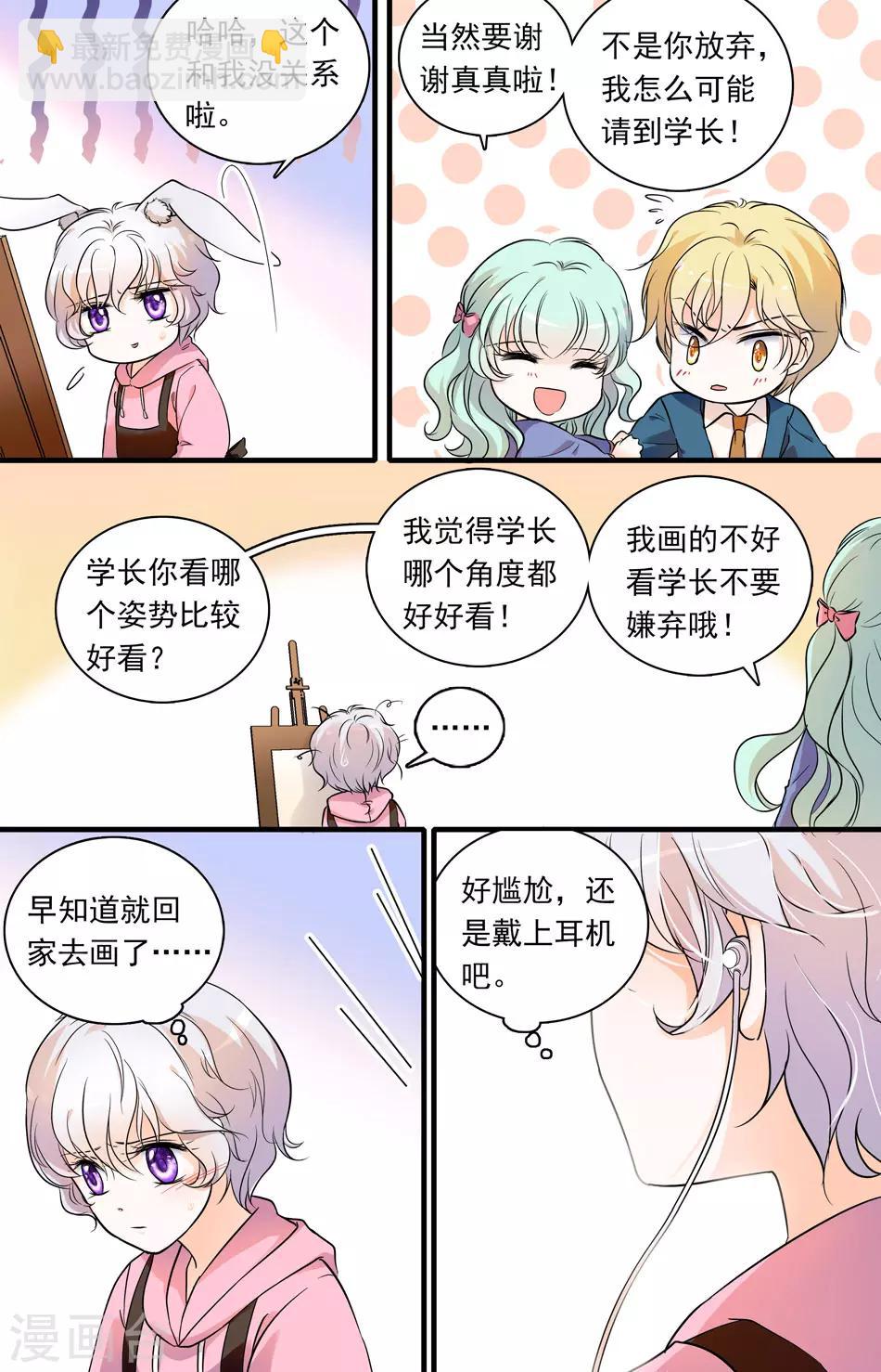 千吻之戀999 - 第67話 心不由己 - 2