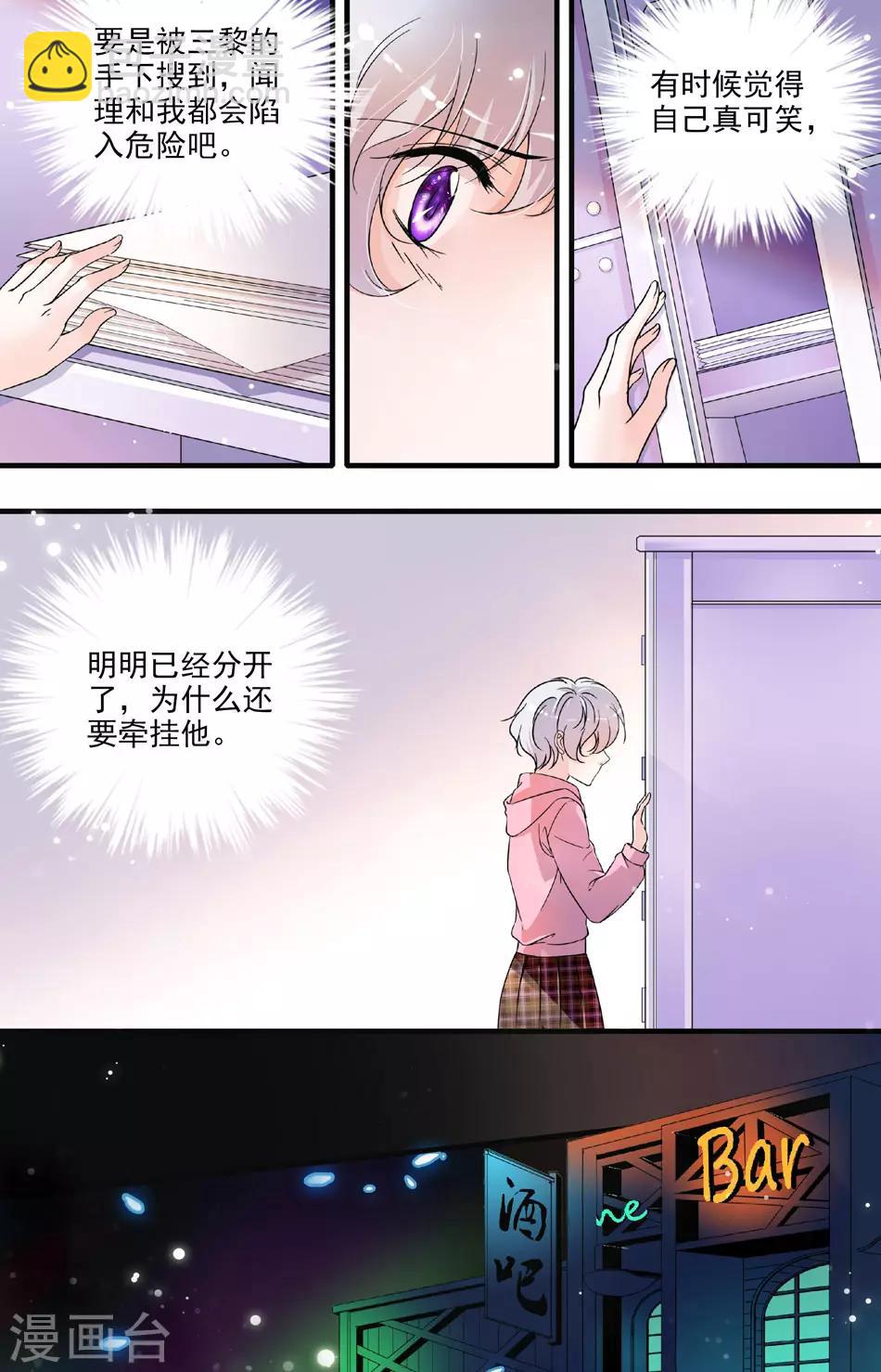 千吻之戀999 - 第69話 難捨牽掛 - 1