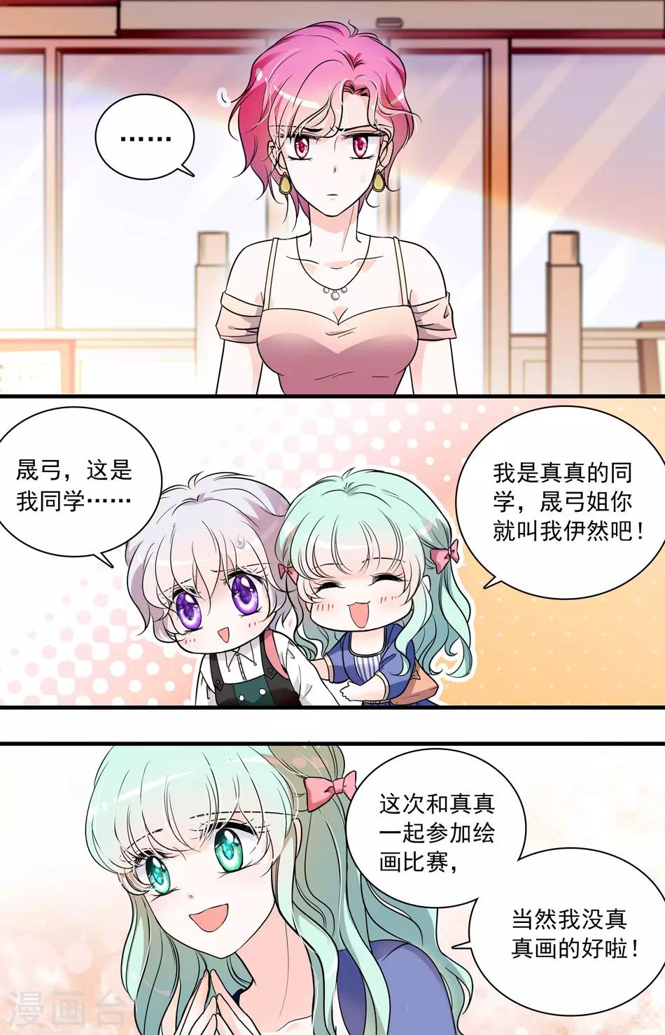 千吻之戀999 - 第71話 原型漸現 - 1