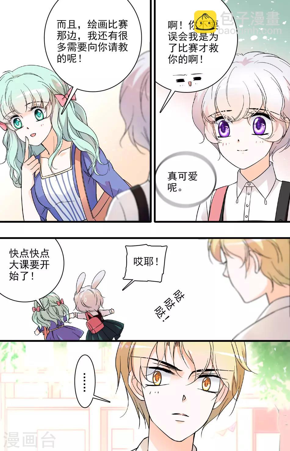 千吻之戀999 - 第73話 完美僞裝 - 2