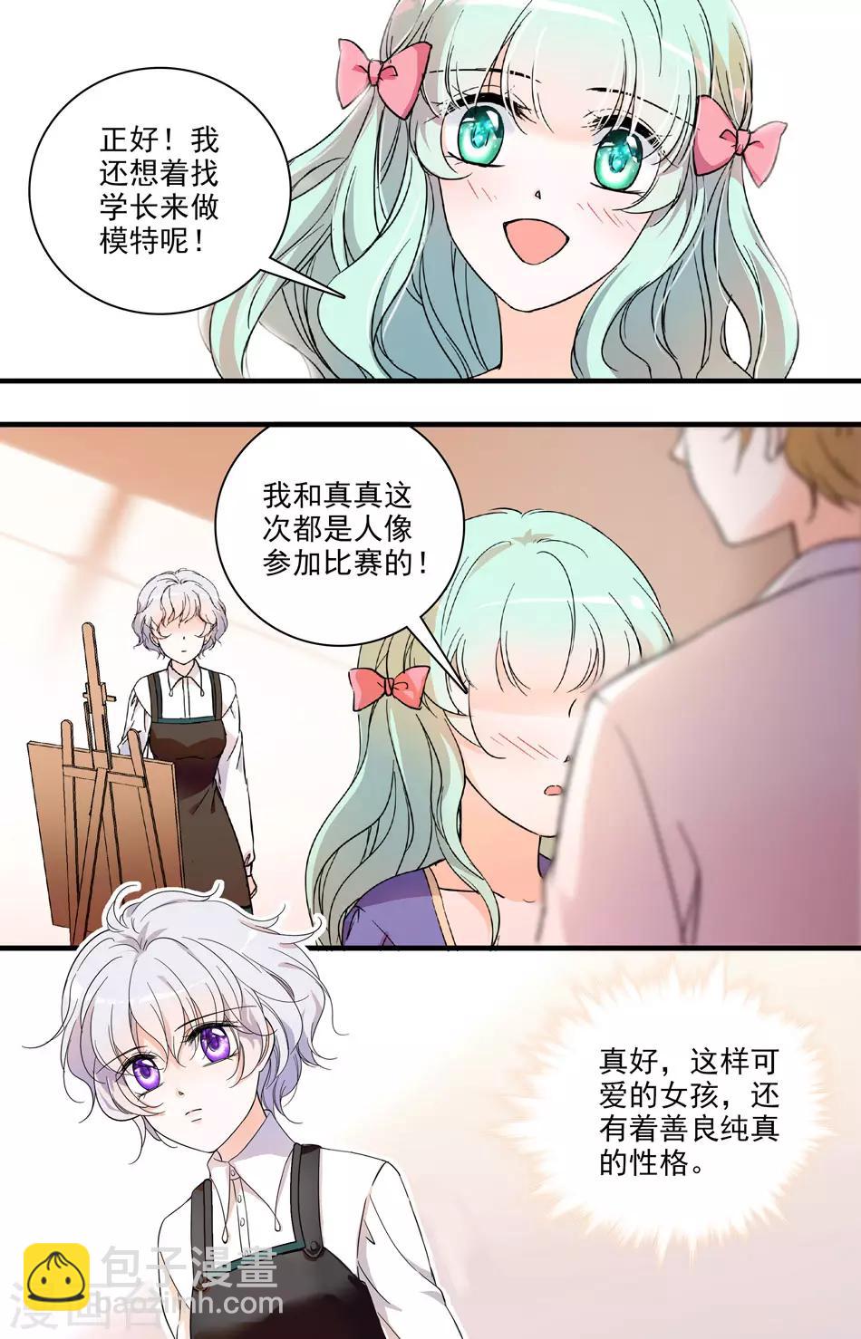 千吻之戀999 - 第73話 完美僞裝 - 1