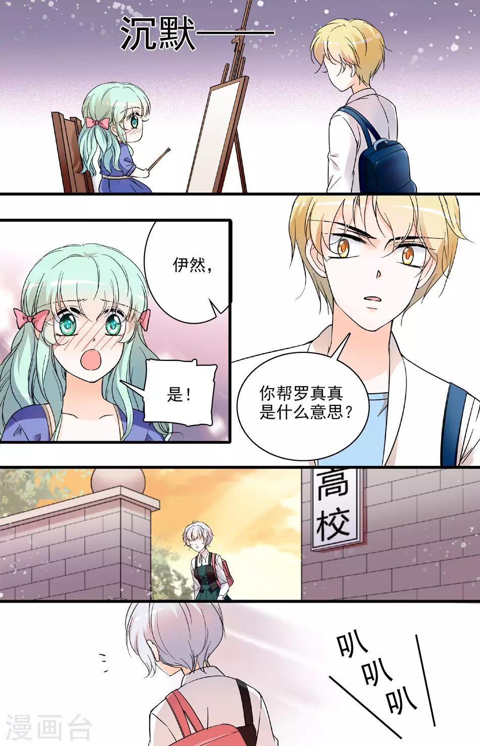 千吻之戀999 - 第73話 完美僞裝 - 1