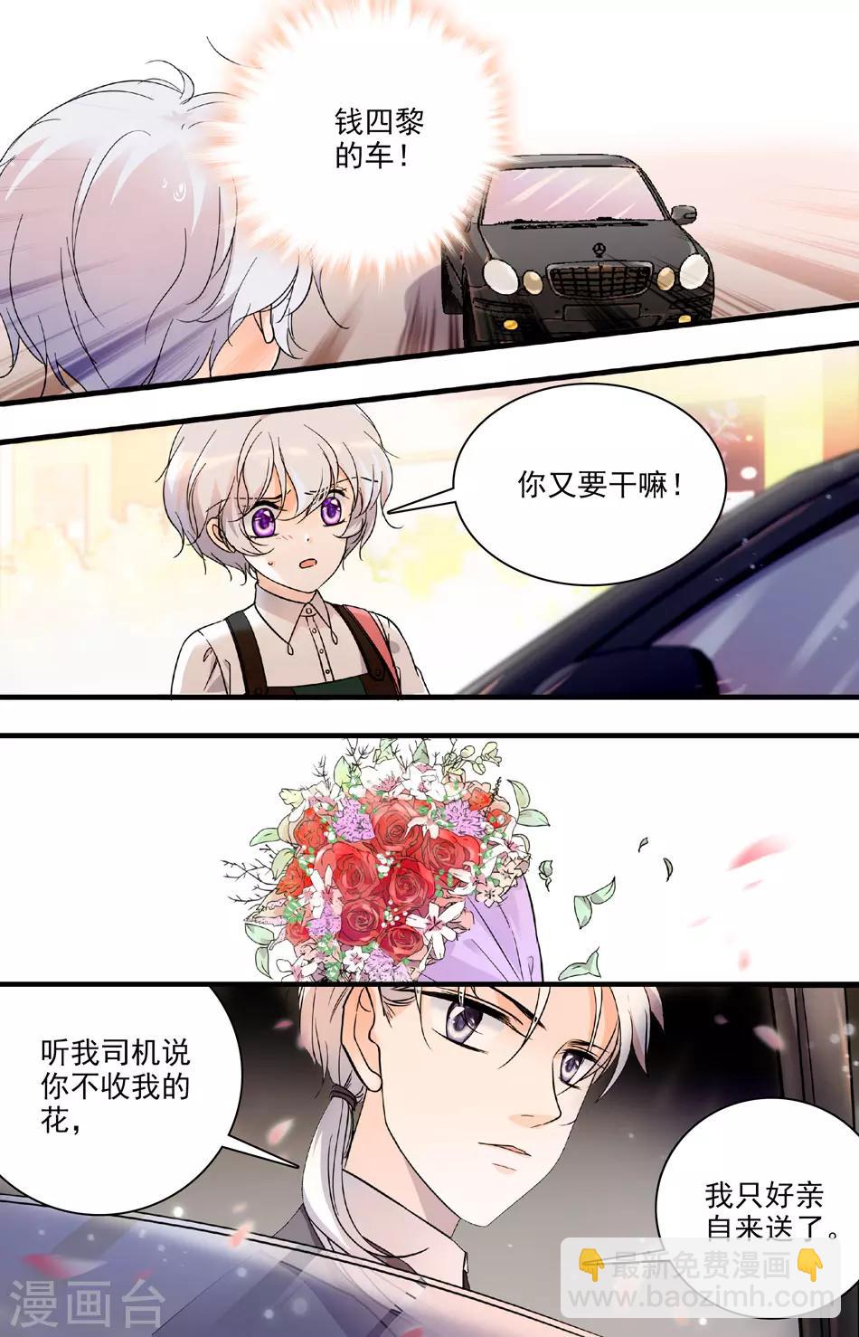 千吻之戀999 - 第73話 完美僞裝 - 2