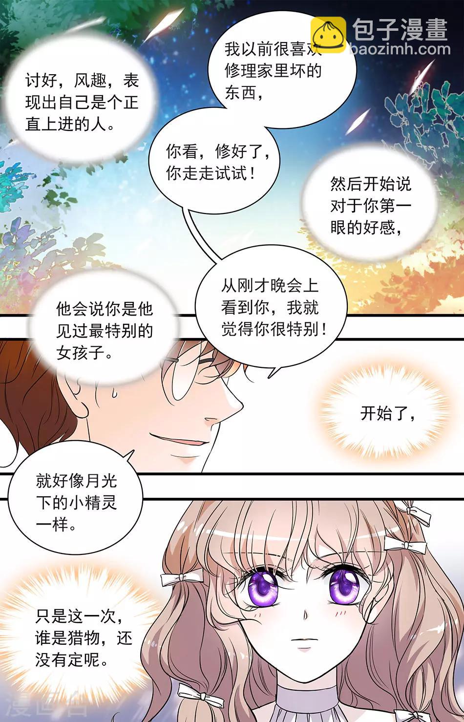 千吻之戀999 - 第79話 獵物上鉤 - 2