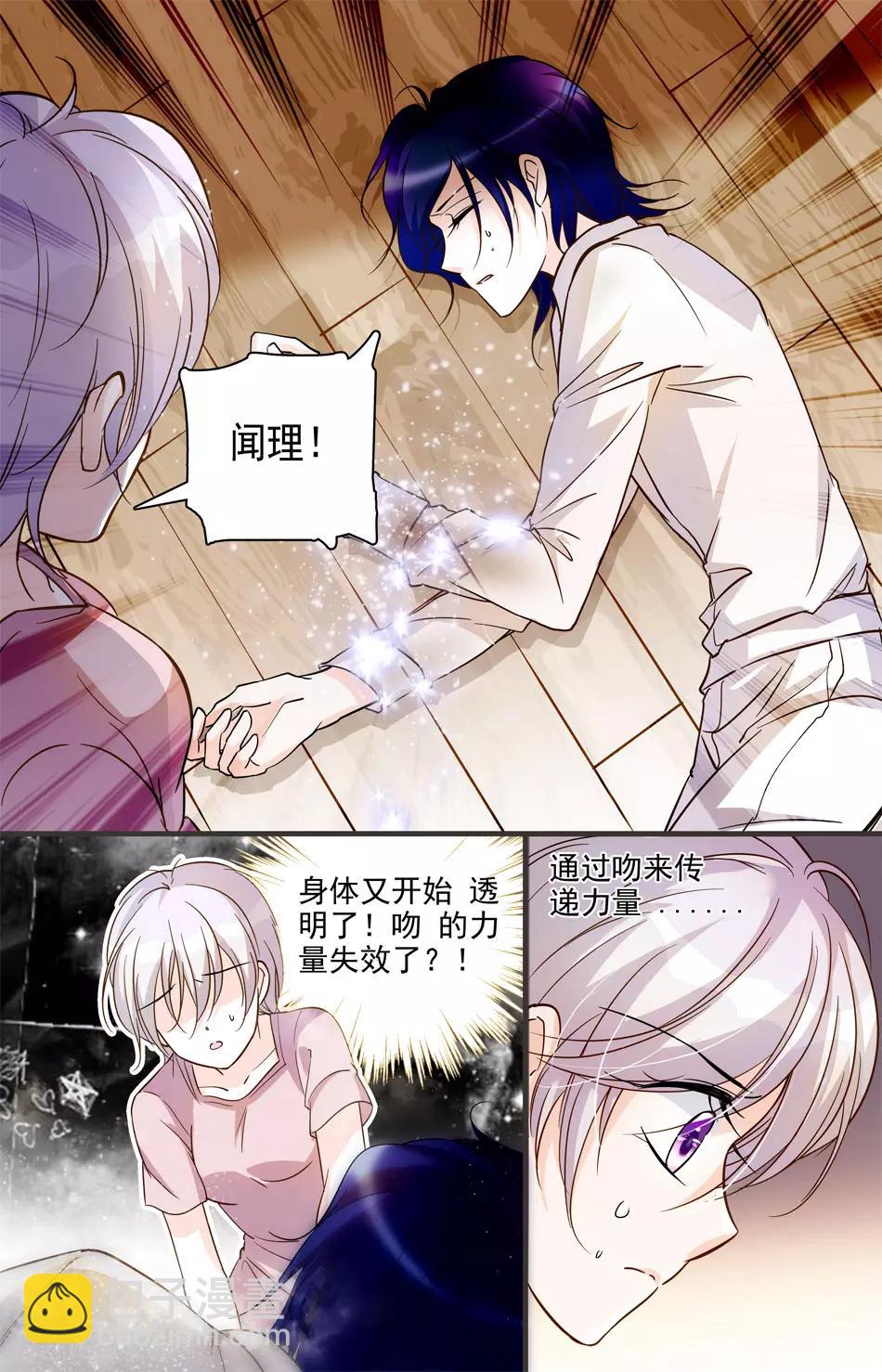 千吻之戀999 - 第9話 危機初現 - 1