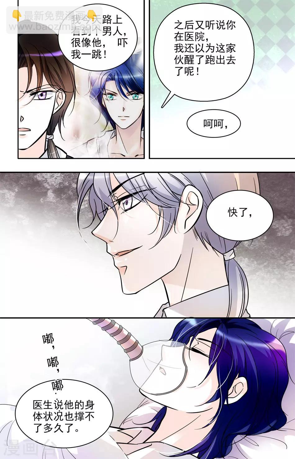 千吻之戀999 - 第9話 危機初現 - 2