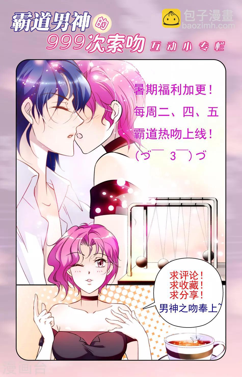 千吻之戀999 - 第9話 危機初現 - 3