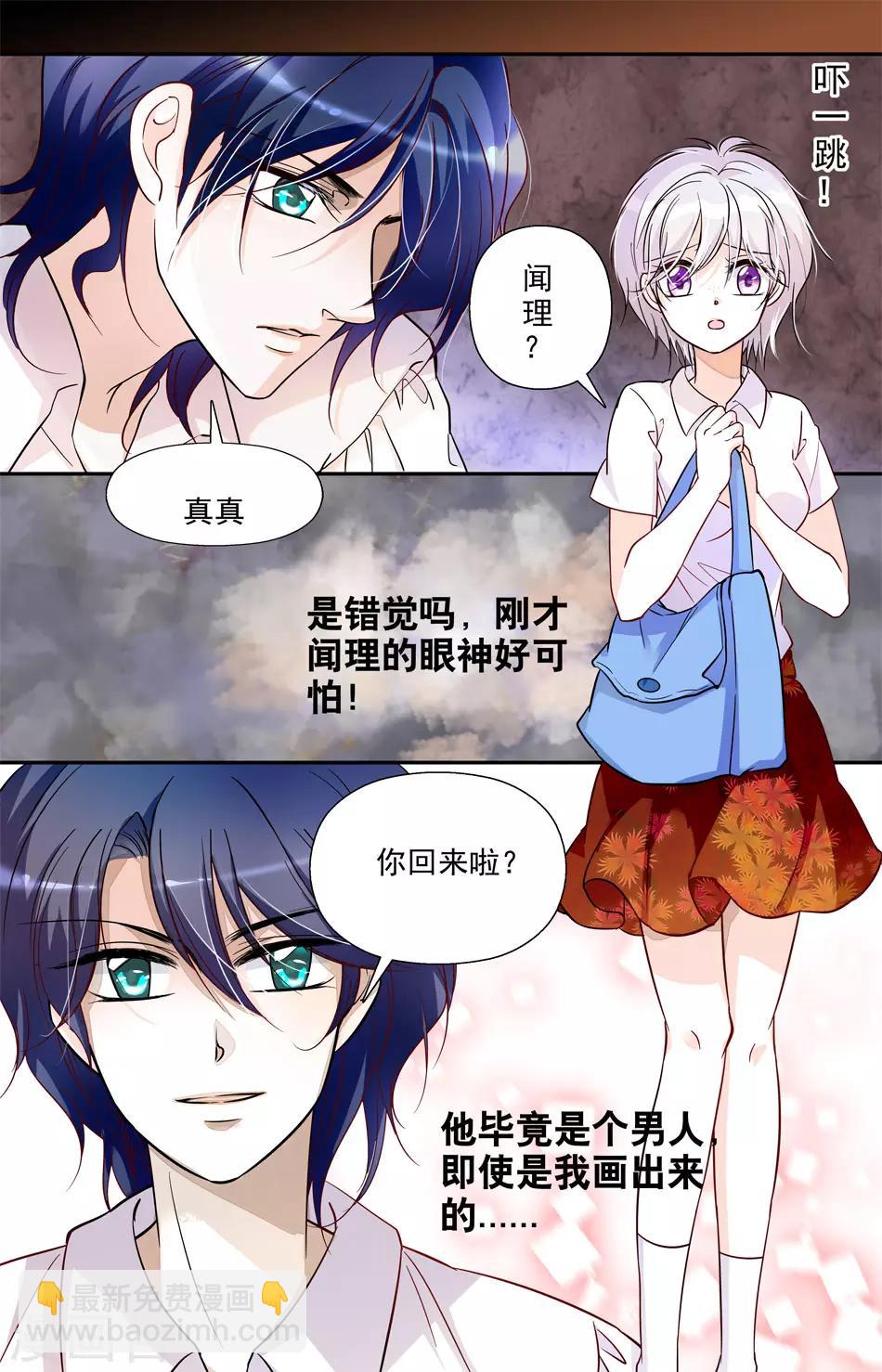 千吻之戀999 - 第9話 危機初現 - 1