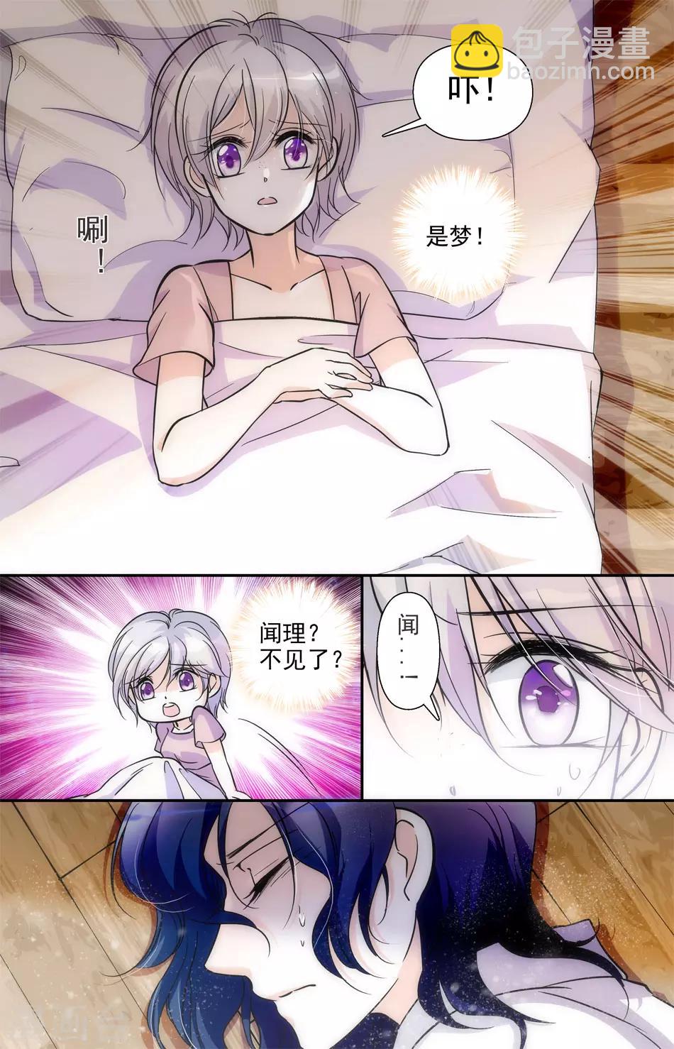 千吻之戀999 - 第9話 危機初現 - 3