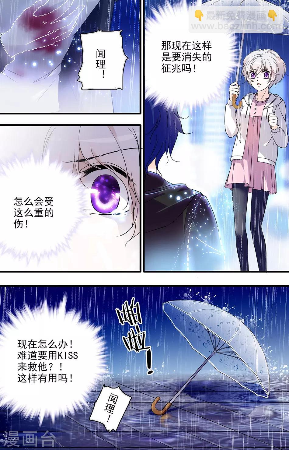 千吻之戀999 - 第87話 一吻相送 - 1