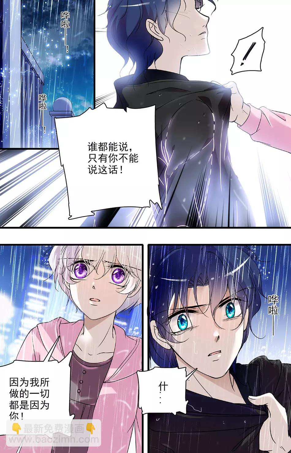 千吻之戀999 - 第87話 一吻相送 - 2