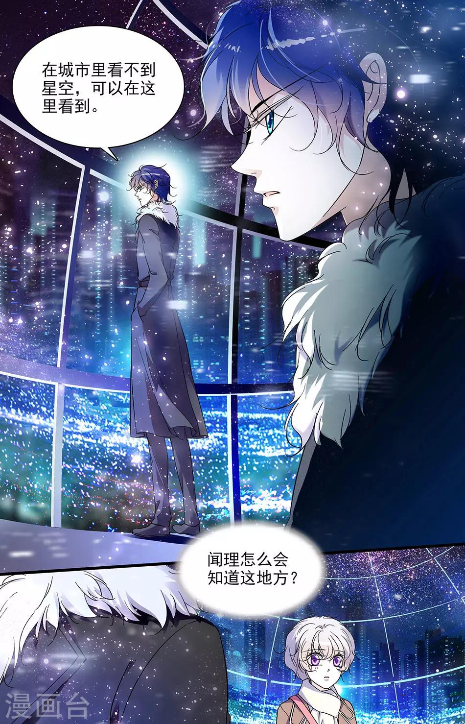 千吻之戀999 - 第95話 羅真真的作品 - 2