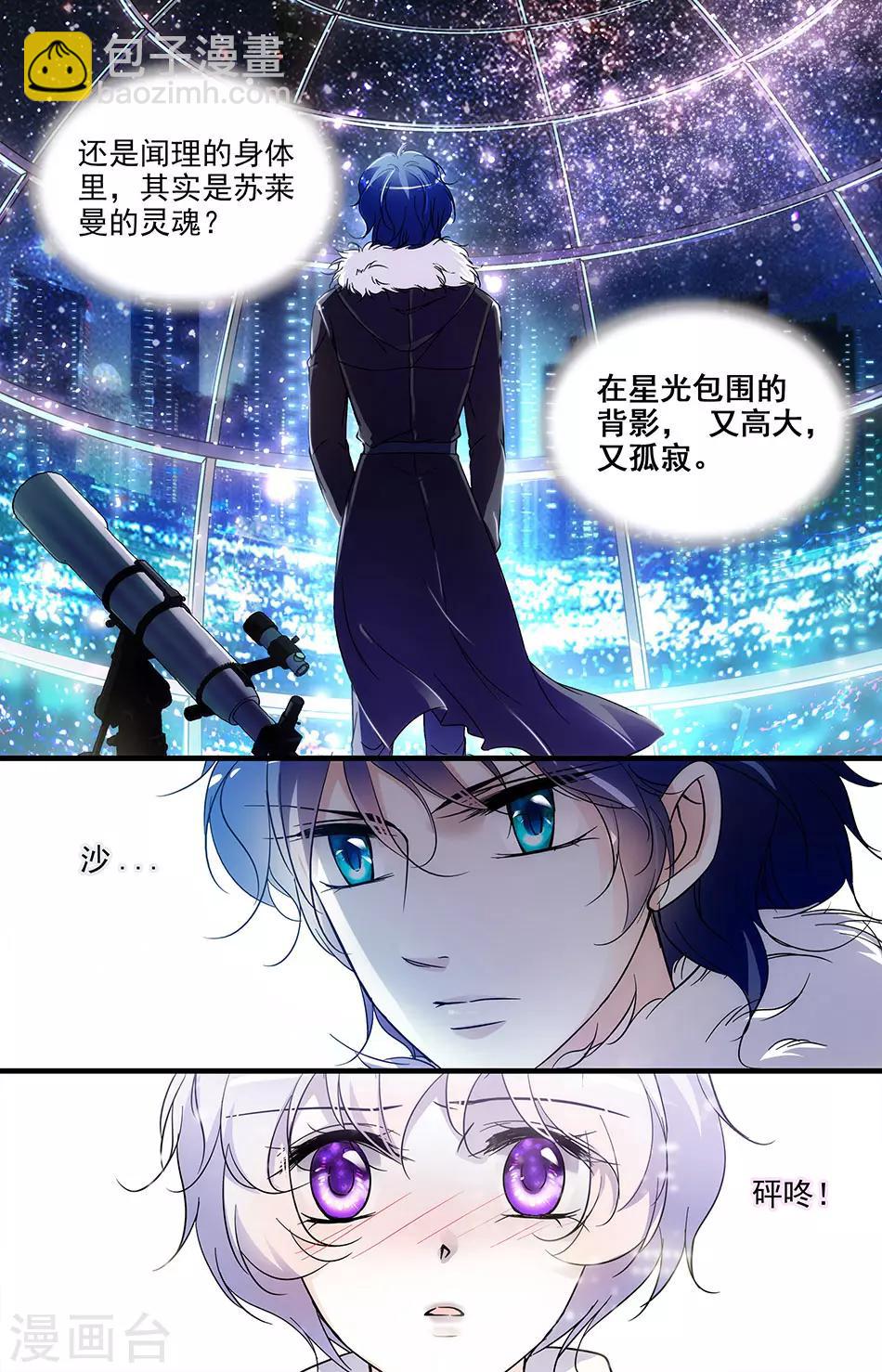 千吻之戀999 - 第95話 羅真真的作品 - 1