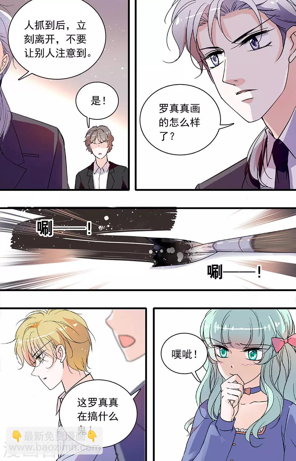 千吻之戀999 - 第99話 出人意料的方式 - 1