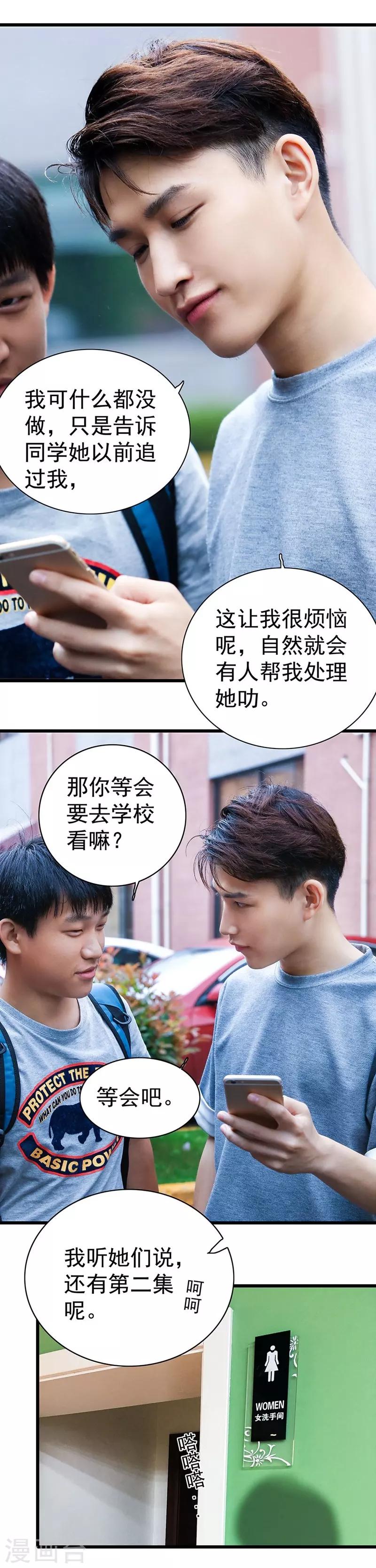 第19话 欺凌-第19话