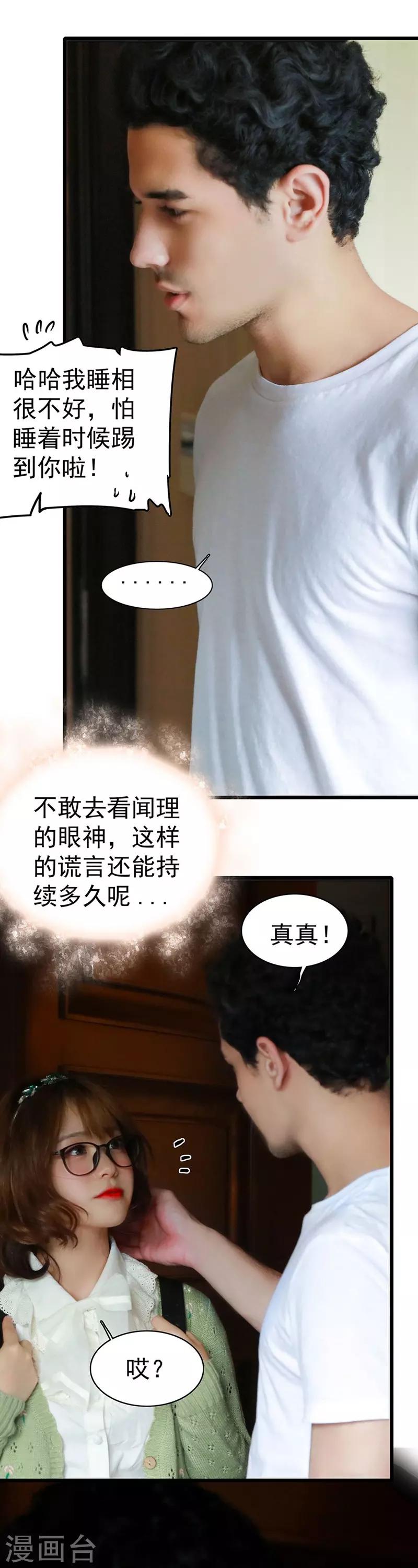 第23话 男朋友-第23话