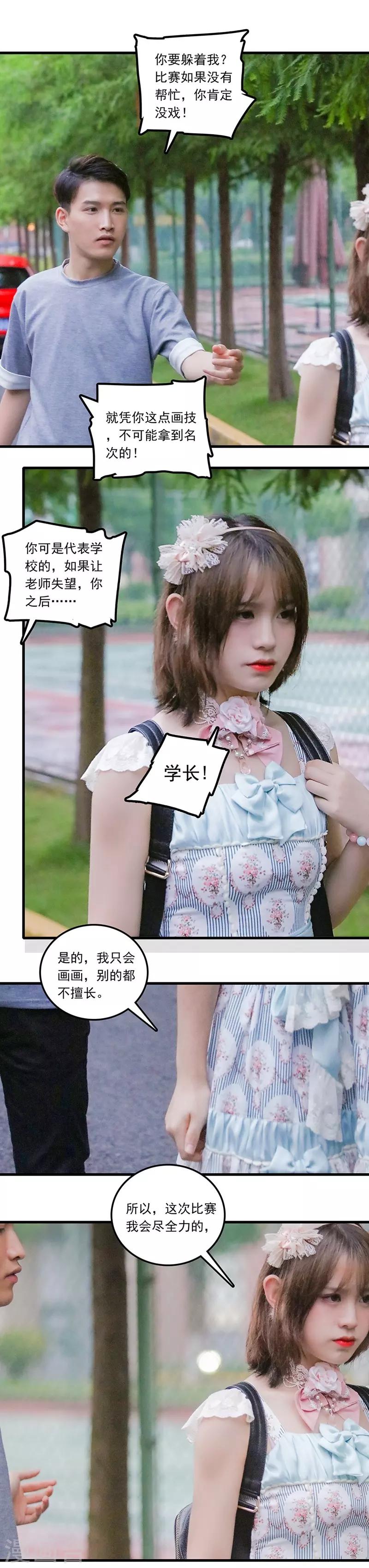 第33话 尽全力去画-第33话