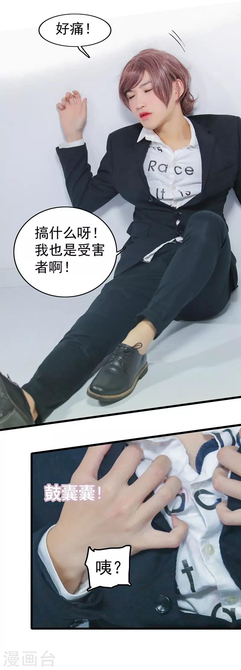 第5话 亲了男人？-第5话