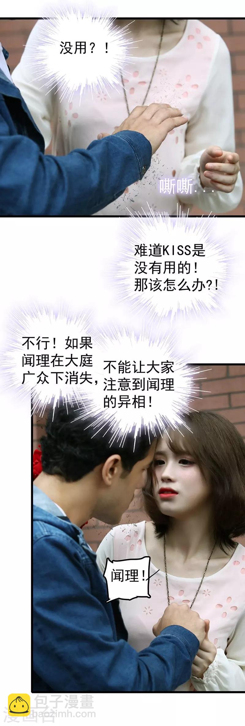 第5话 亲了男人？-第5话