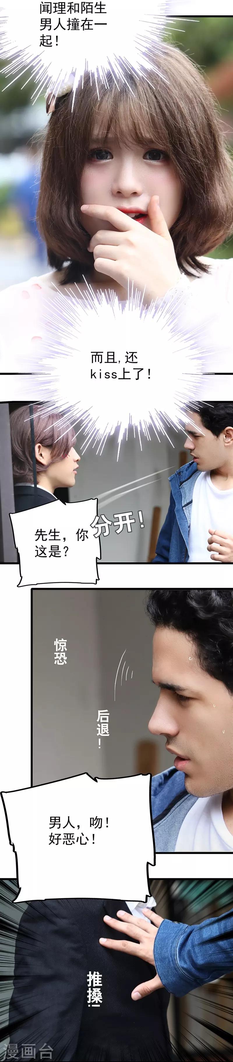 第5话 亲了男人？-第5话