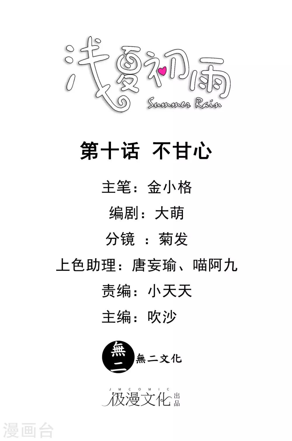 第10话 不甘心-第11话