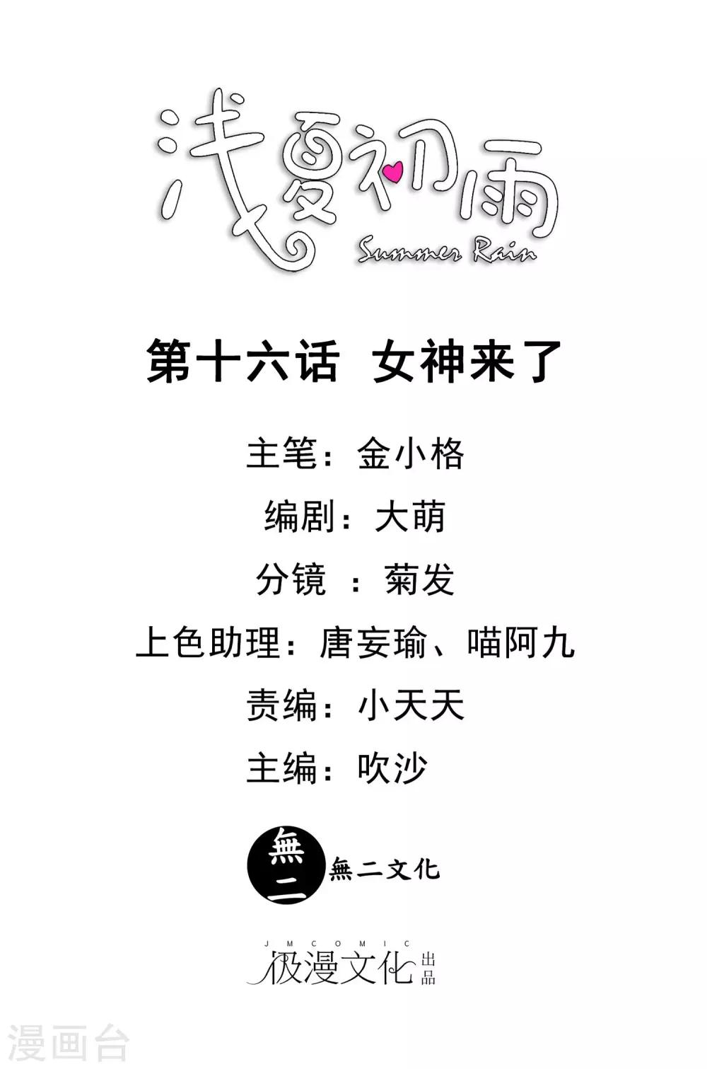 第16话 女神来了-第17话