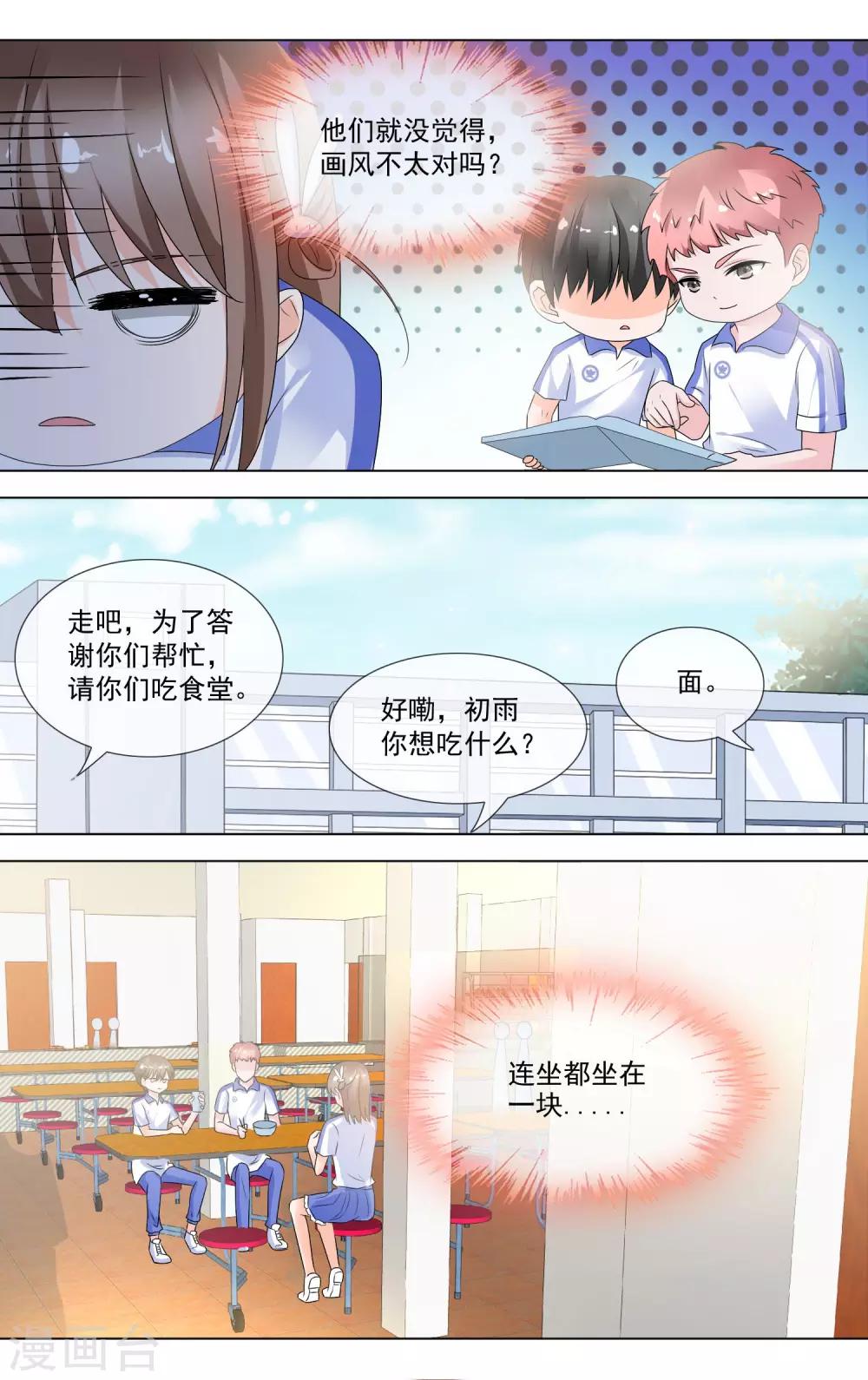 第16话 女神来了-第17话