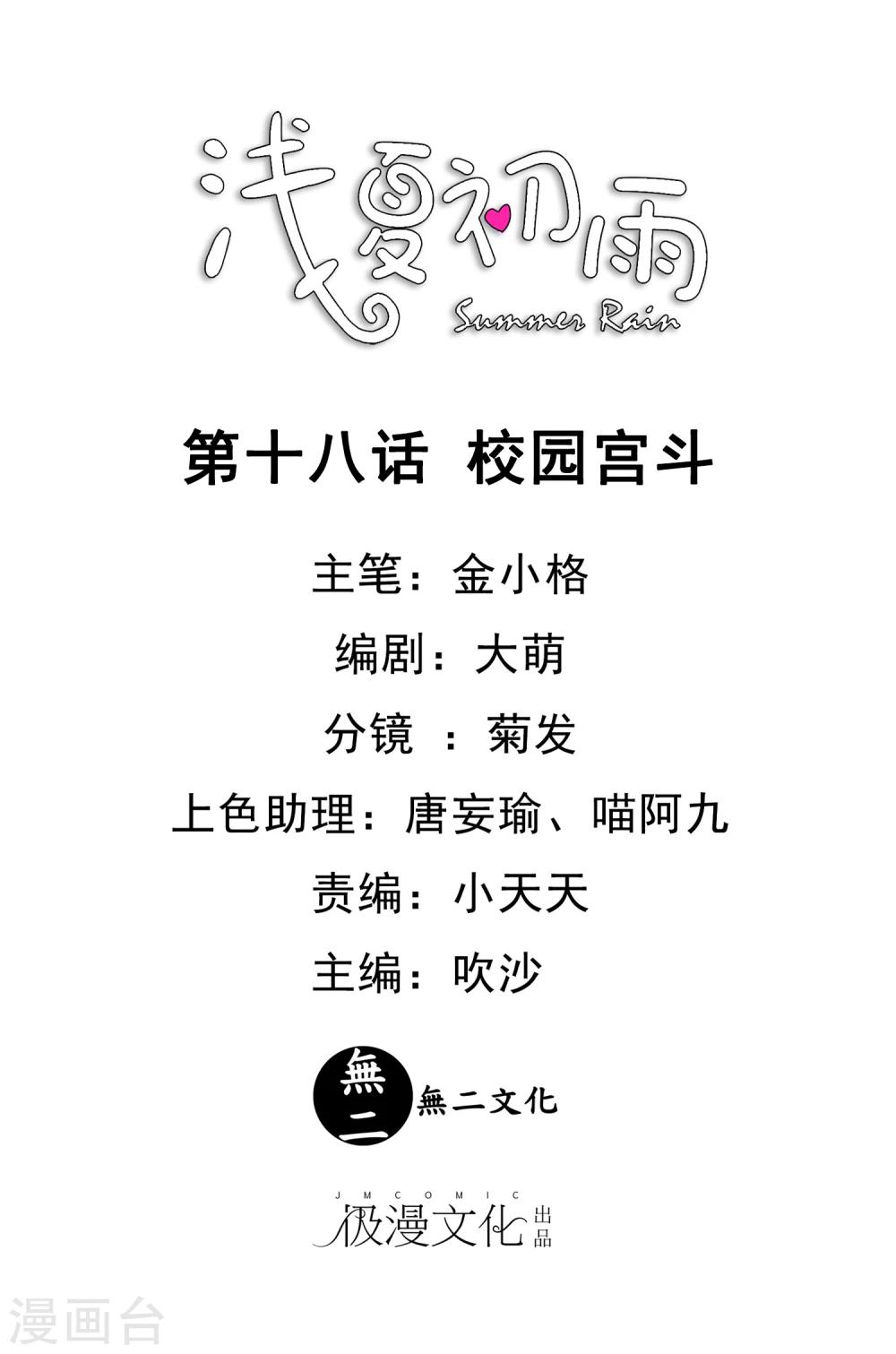 第18话 校园宫斗-第19话