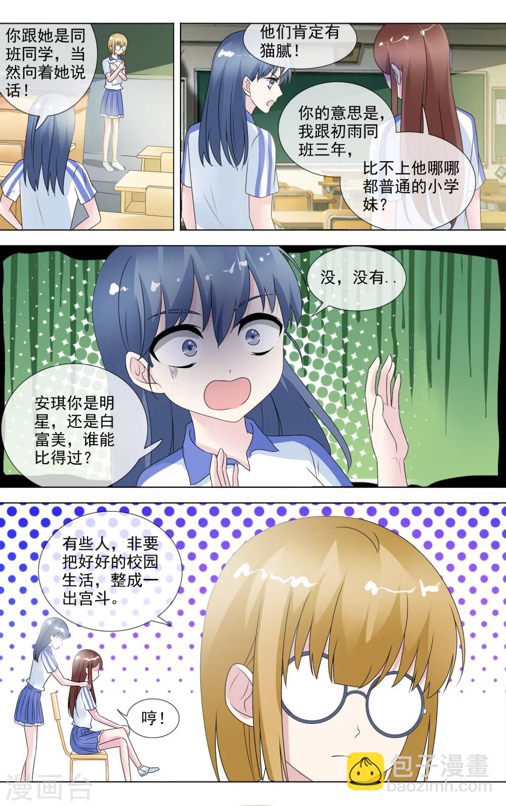 第18话 校园宫斗-第19话