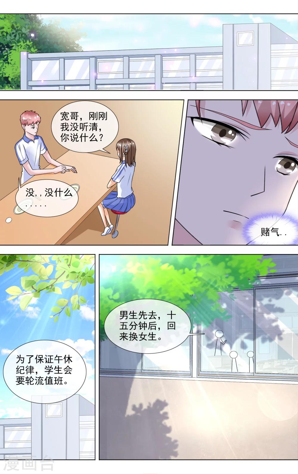 第18话 校园宫斗-第19话