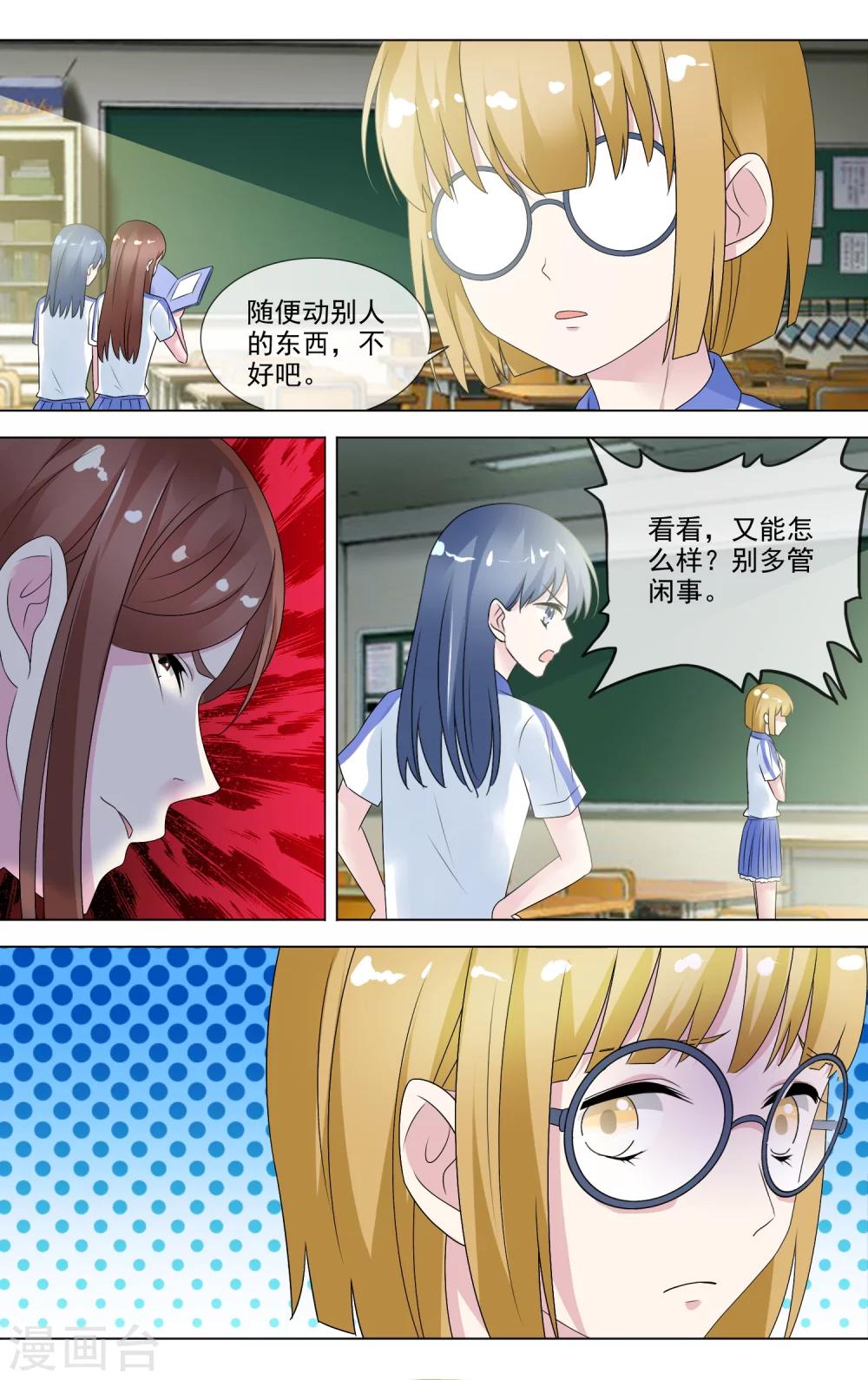 第18话 校园宫斗-第19话