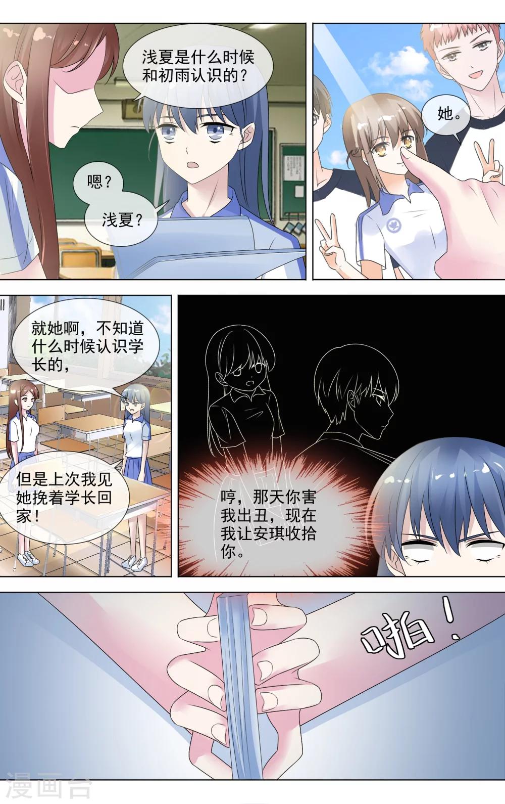 第18话 校园宫斗-第19话