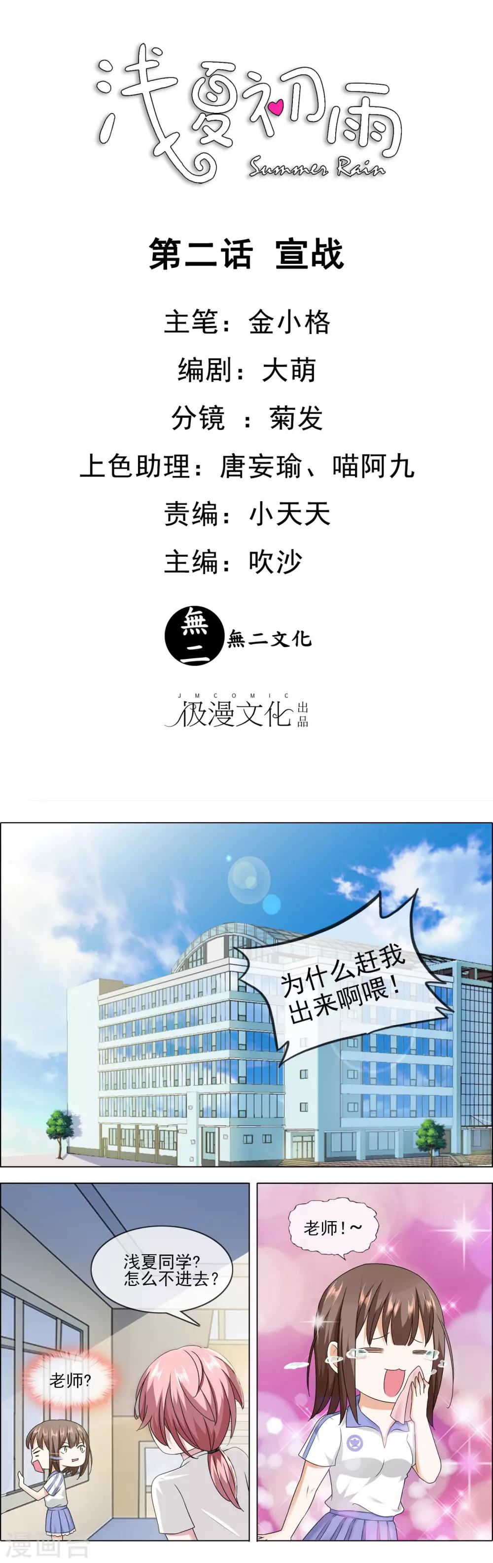 第2话 宣战-第3话