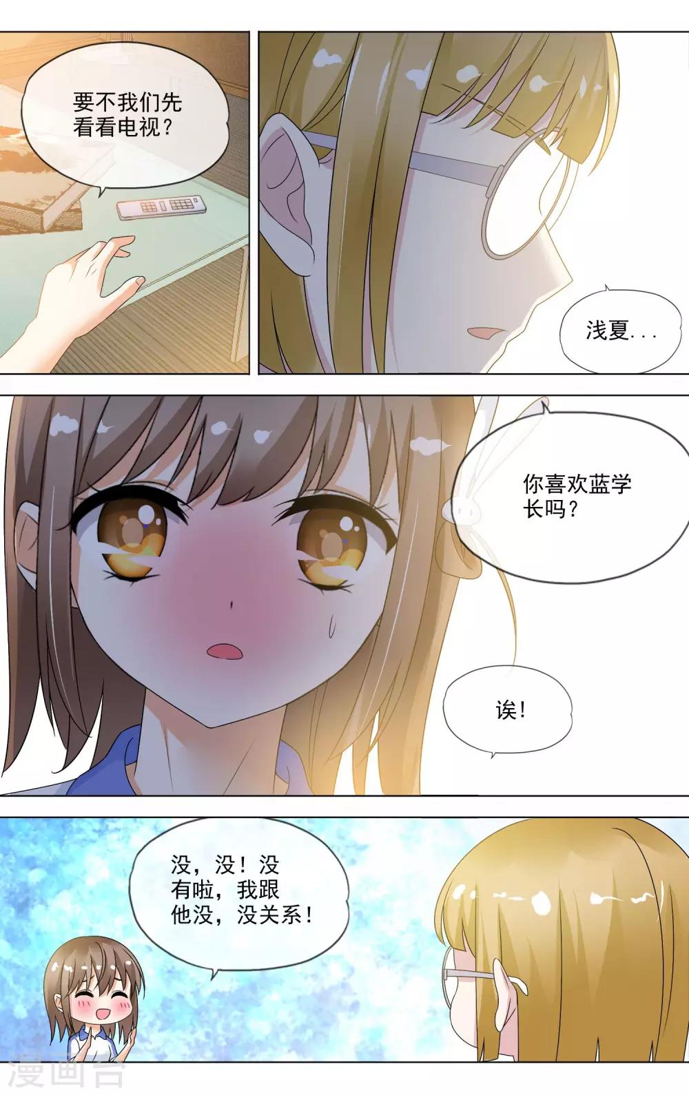 第20话 和学长的关系-第21话