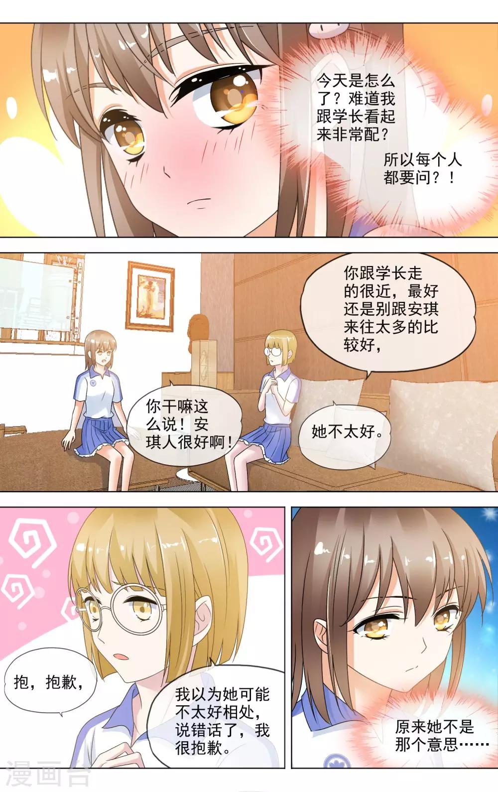 第20话 和学长的关系-第21话