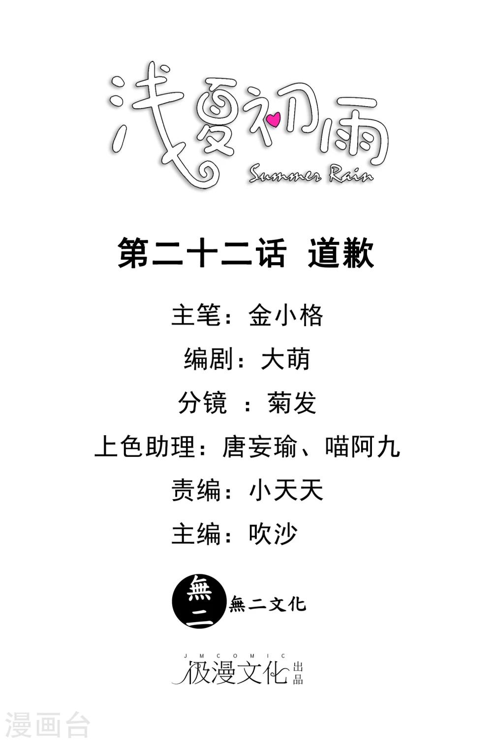 第22话 道歉-第23话