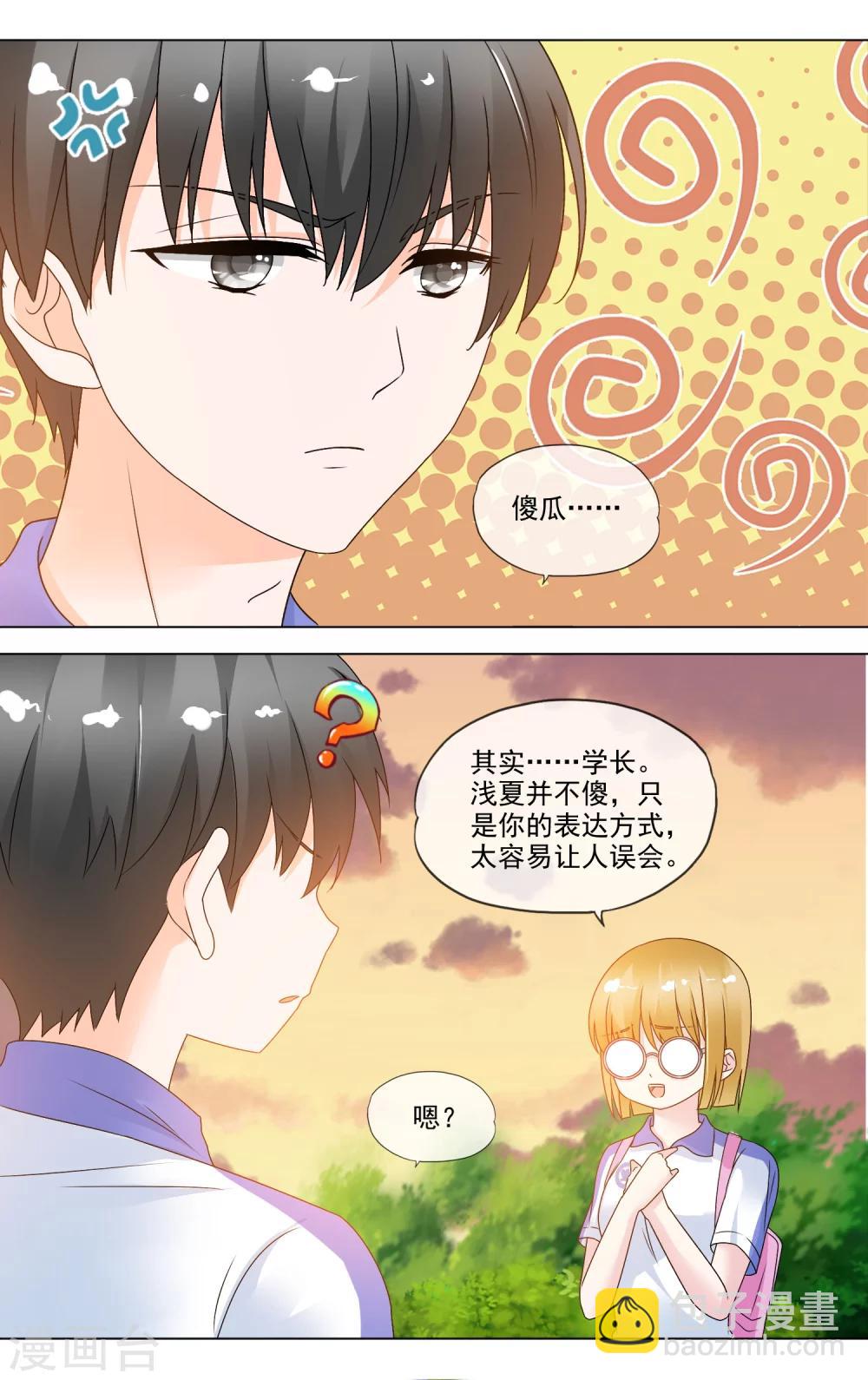 第26话 情商低-第27话