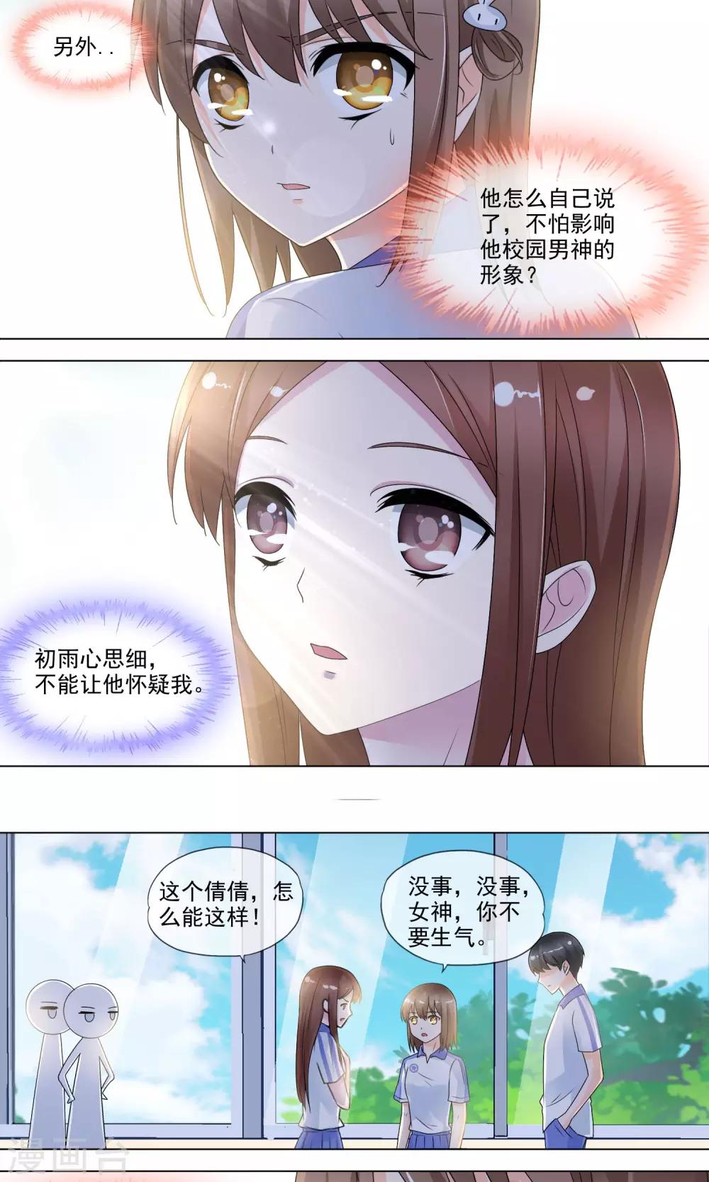 第28话 流言蜚语-第29话