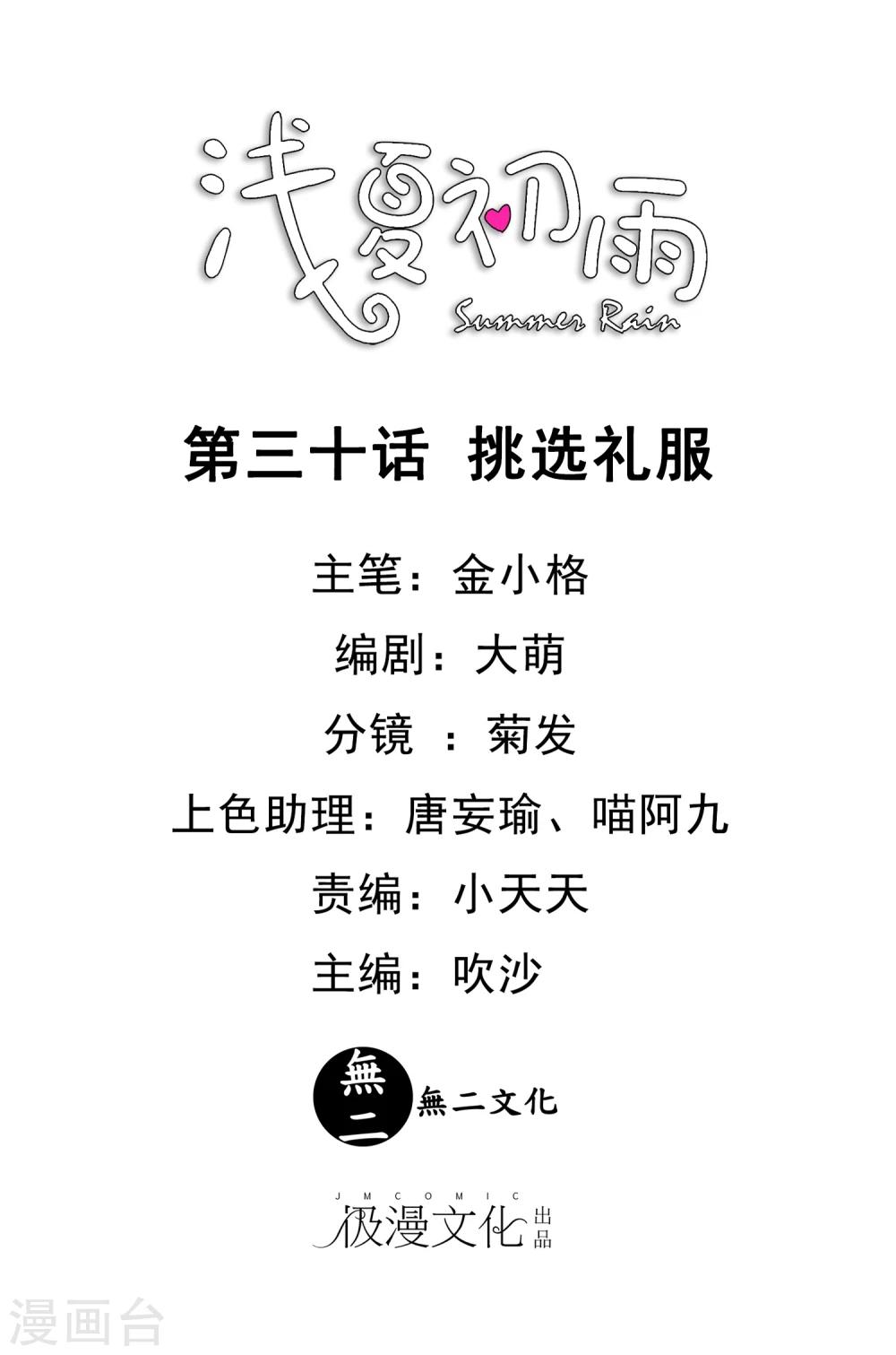 第30话 挑选礼服-第31话