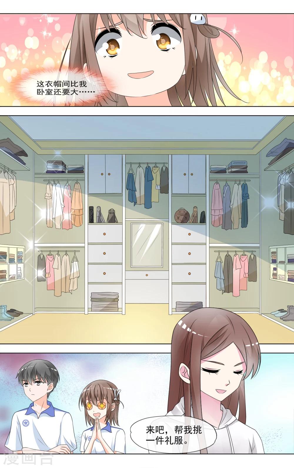 第30话 挑选礼服-第31话